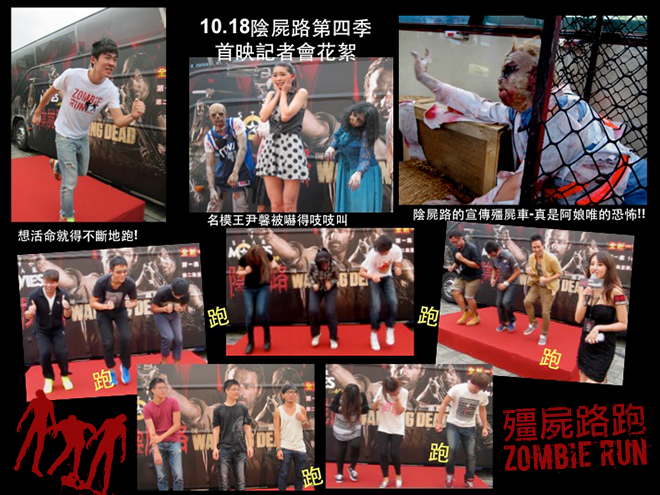 zombie_run_the_walking_dead_season_4_taiwan_press_conference